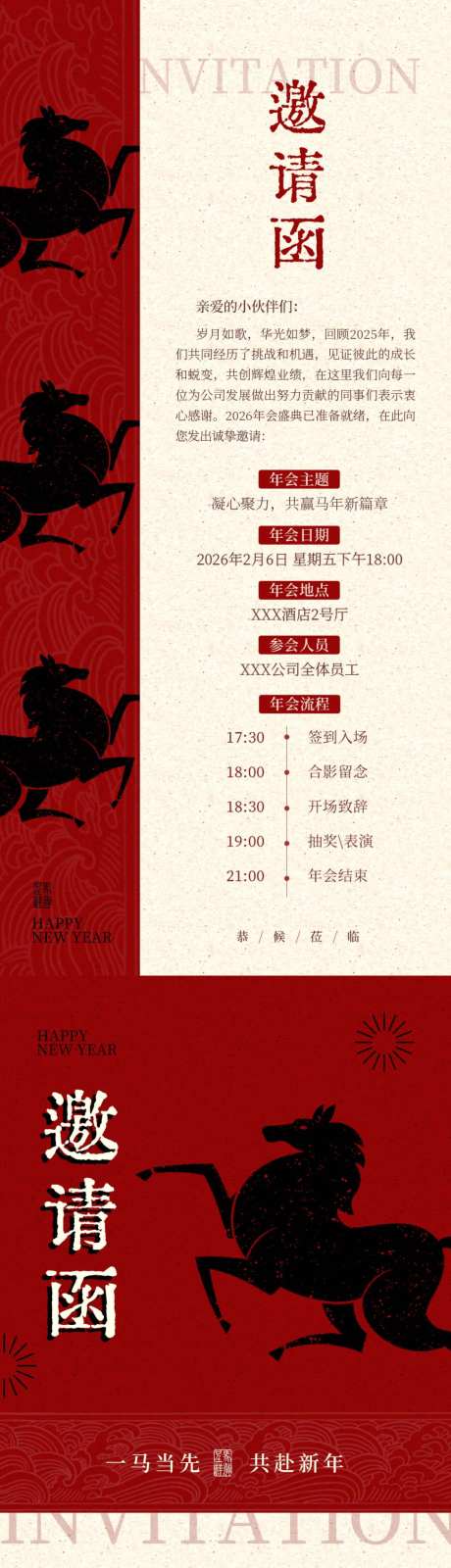 企业邀请函海报