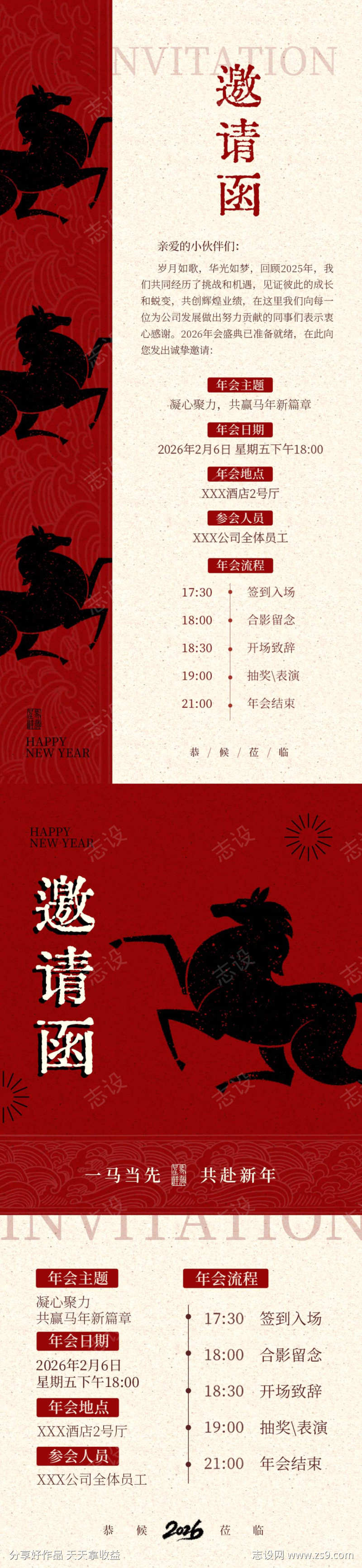 企业邀请函海报