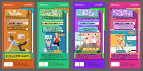 运动健身炫彩系列