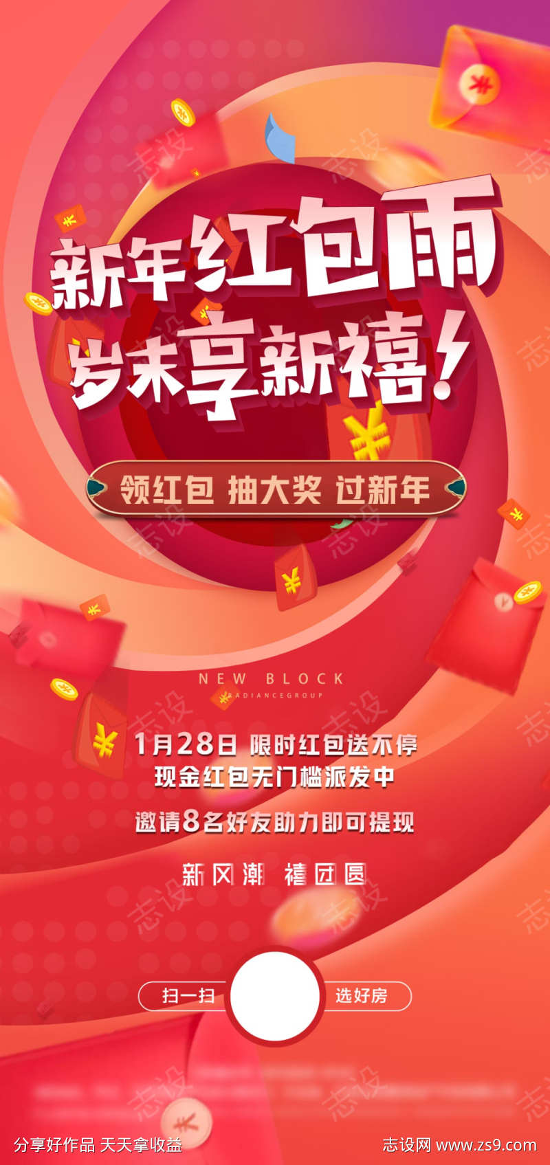地产热销创意红包雨活动海报