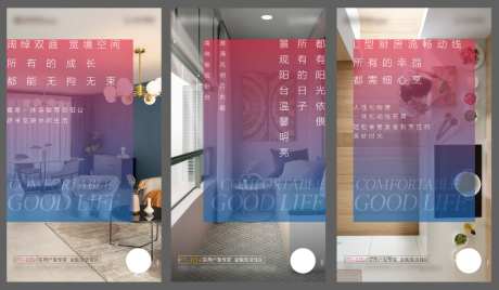 地产户型家居价值点系列海报