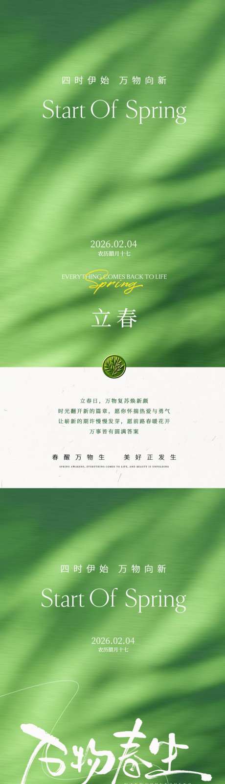 时尚简约立春节气海报