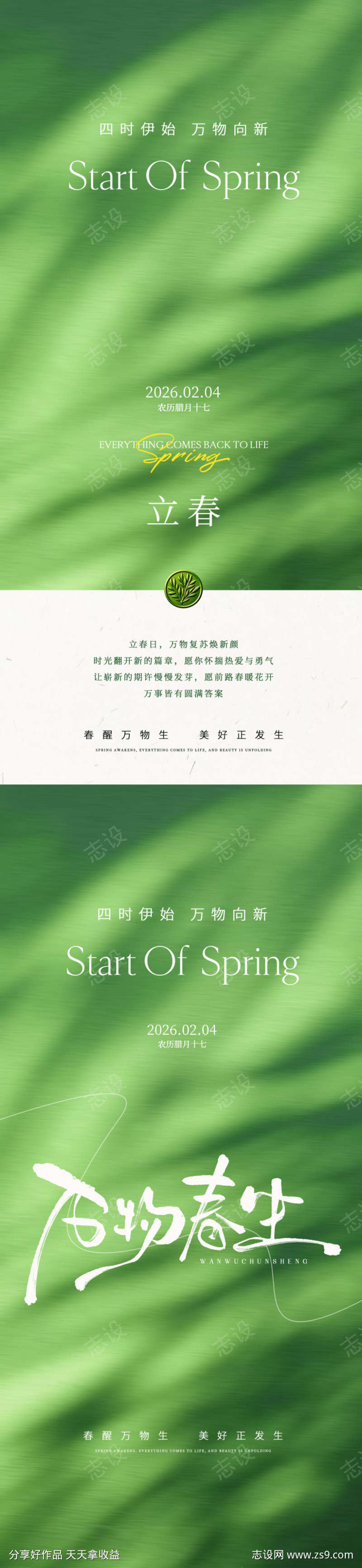 时尚简约立春节气海报