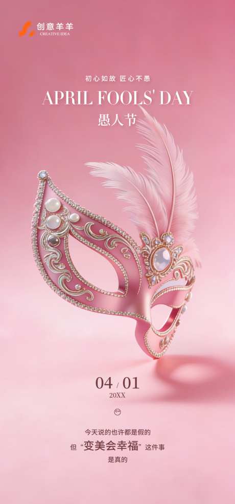 愚人节节日海报