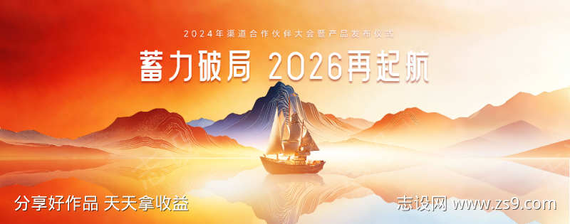 山水发布会背景