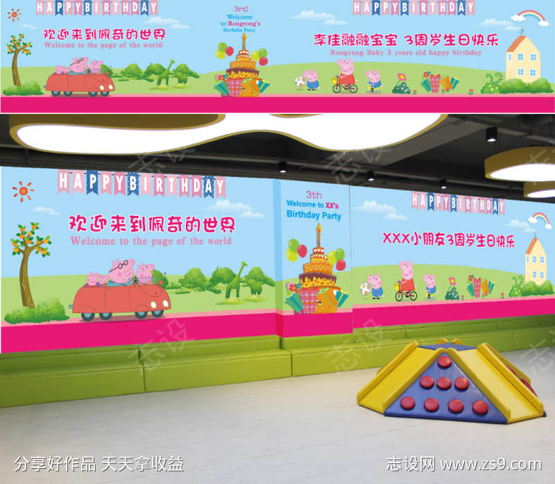 儿童卡通生日墙背景墙设计