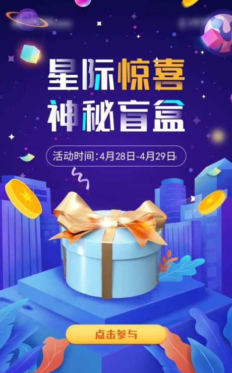 线上盲盒开屏页