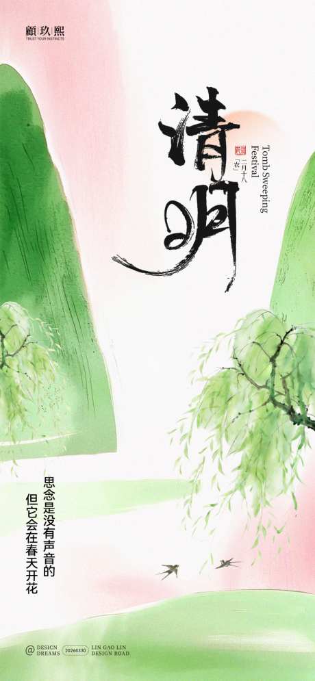 清明节清新海报