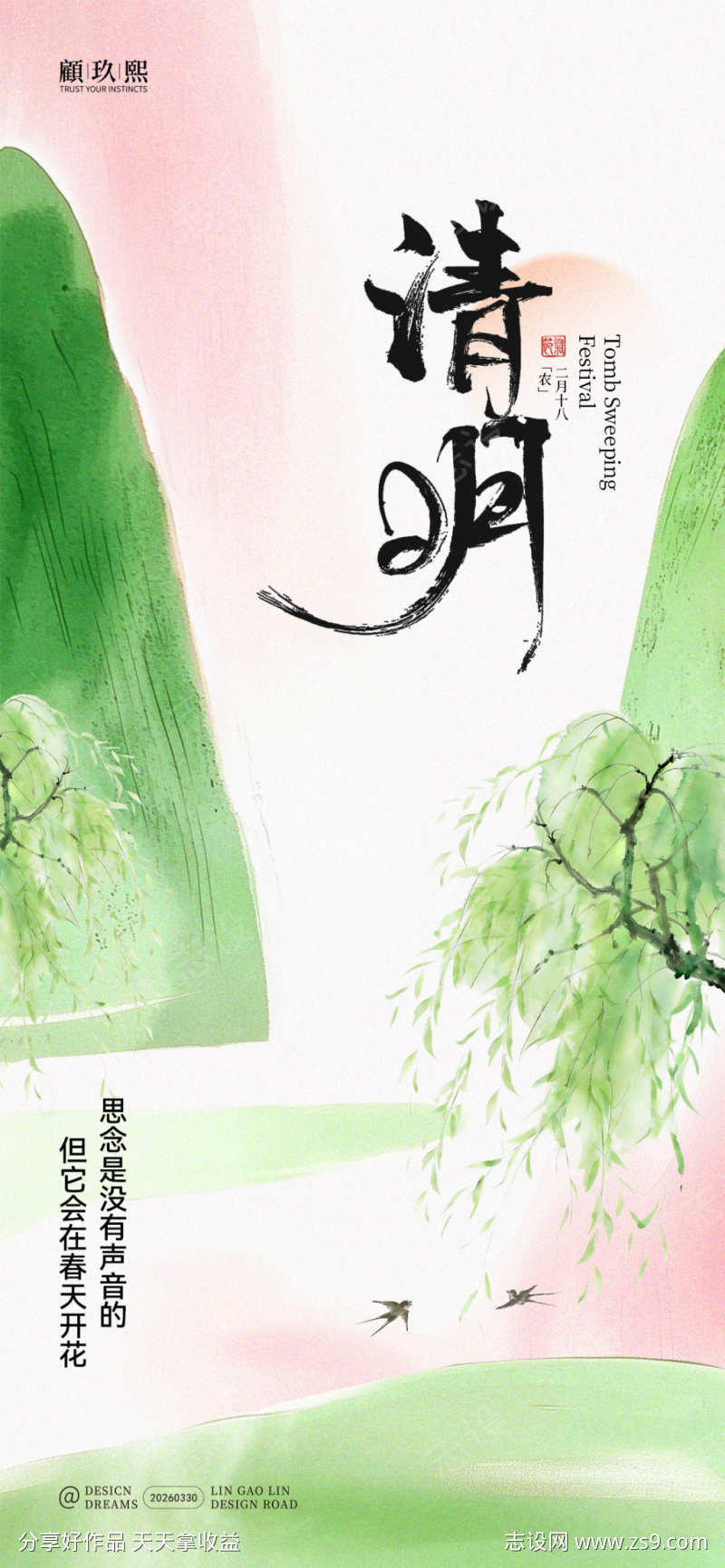 清明节清新海报