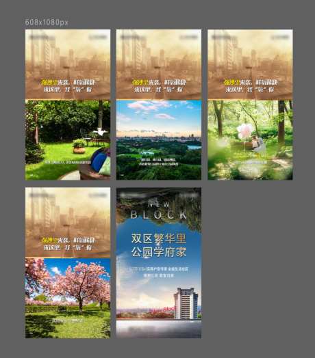 地产沙尘暴对比系列海报