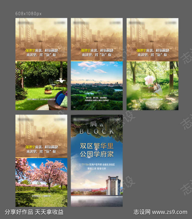 地产沙尘暴对比系列海报