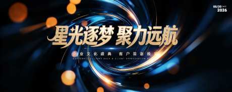 答谢晚宴主画面