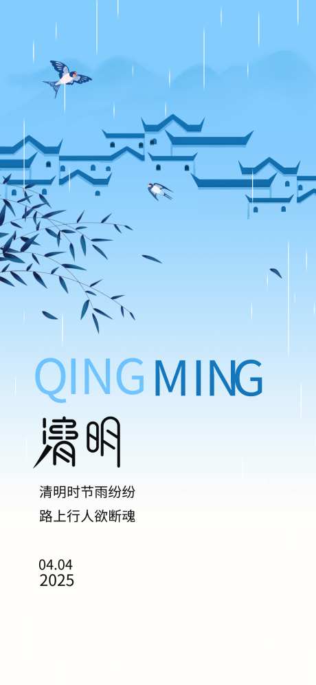 清明节海报