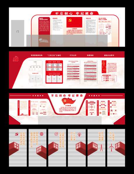 红色党建文化墙