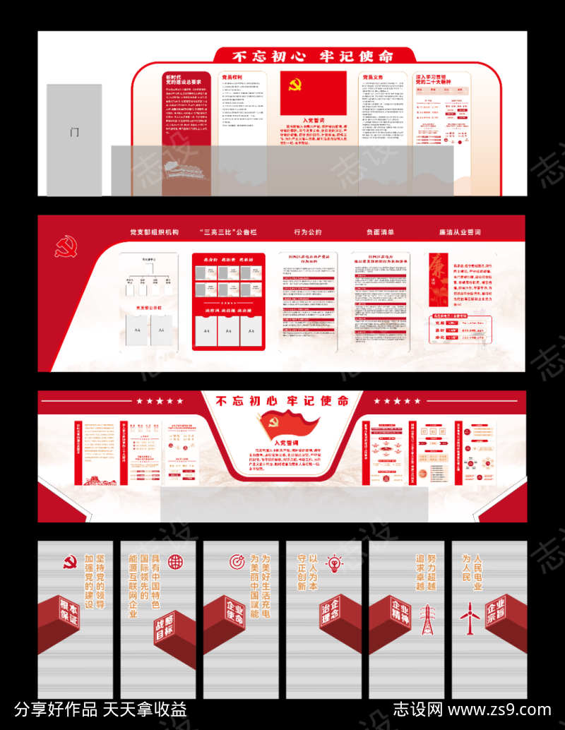 红色党建文化墙
