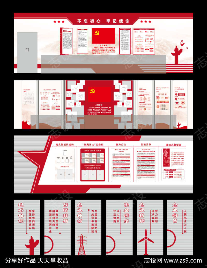 红色党建文化墙