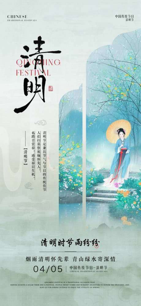 清明节国风人物海报