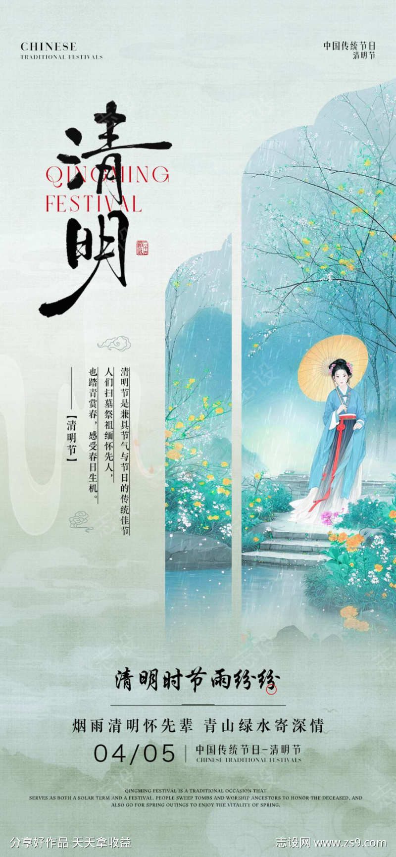 清明节国风人物海报