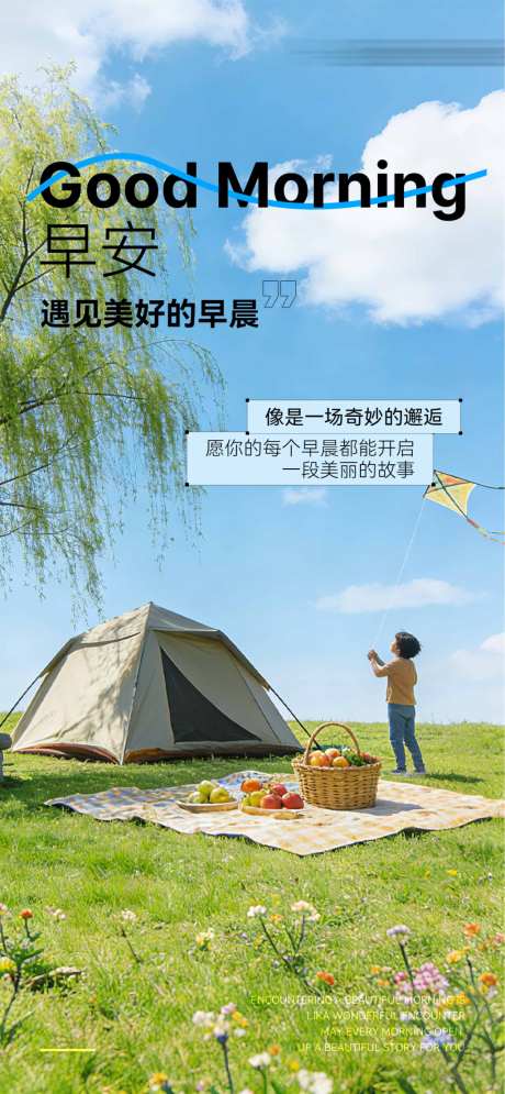 早安春日户外露营日签海报