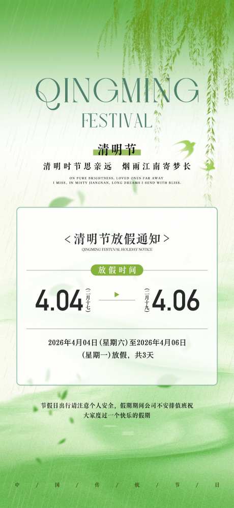 清明节放假通知海报