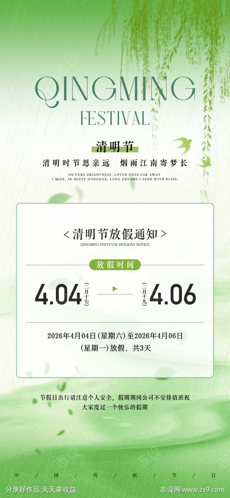 清明节放假通知海报