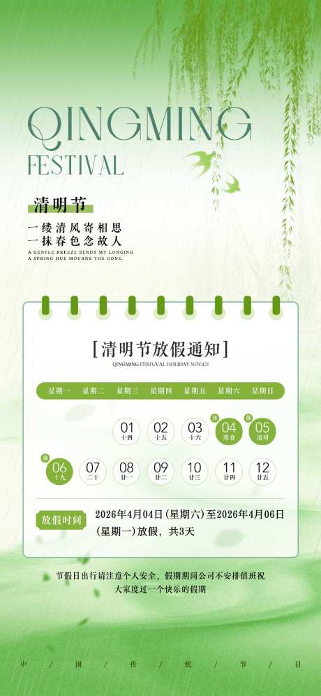 清明节放假通知海报
