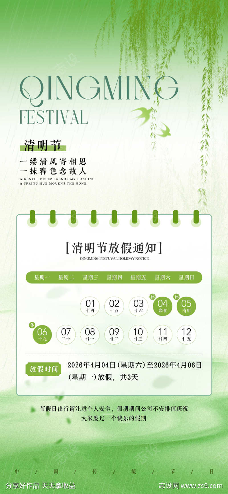 清明节放假通知海报