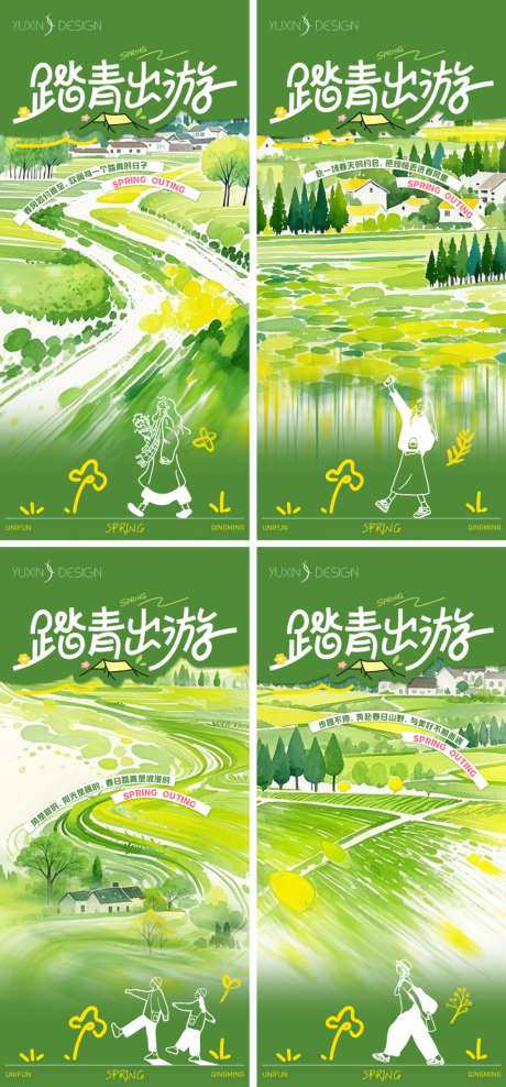 地产清明节春日踏青节气节日系列稿