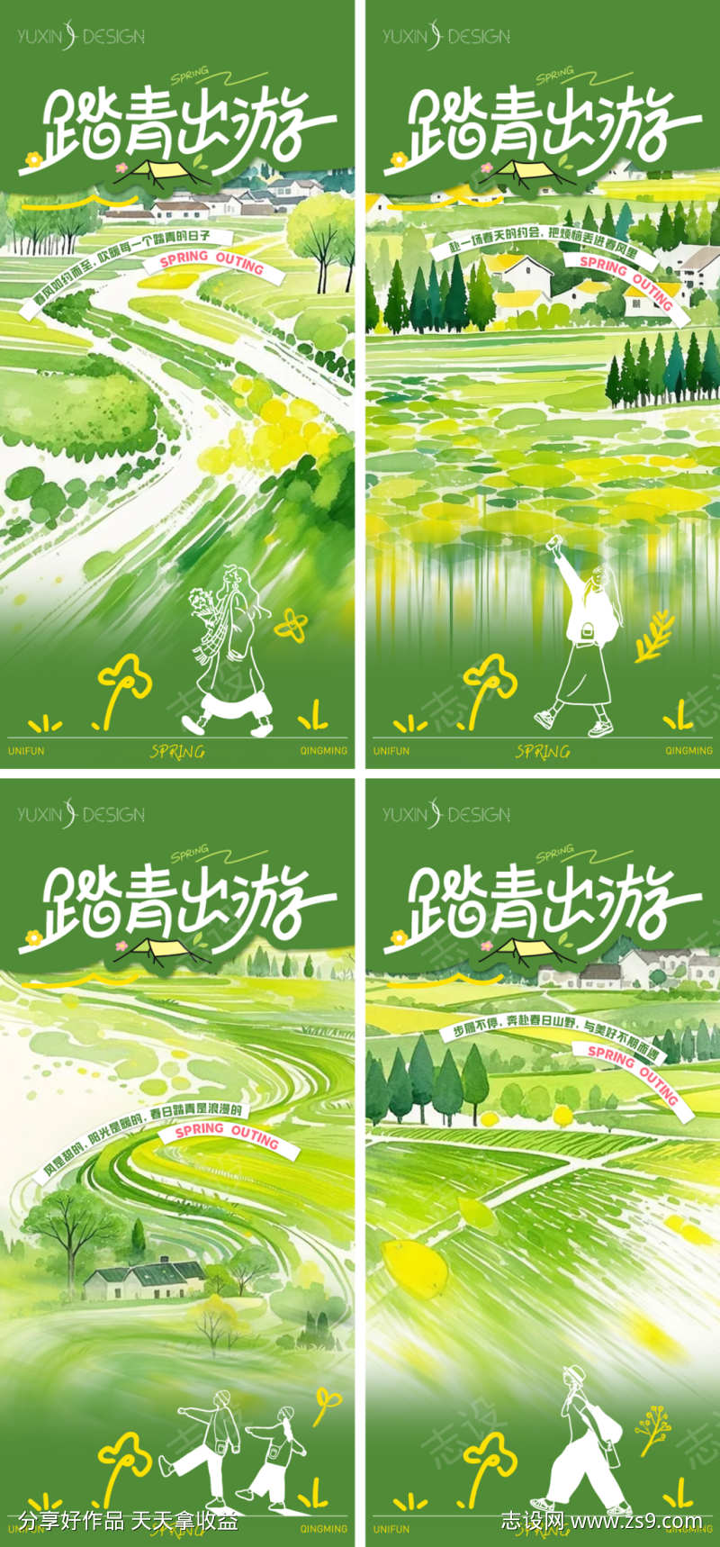 地产清明节春日踏青节气节日系列稿