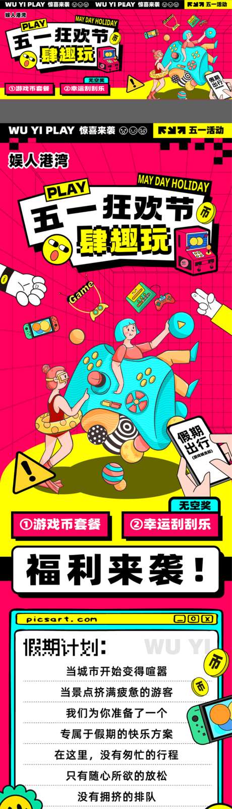 五一劳动节公众号活动宣传推广长图12