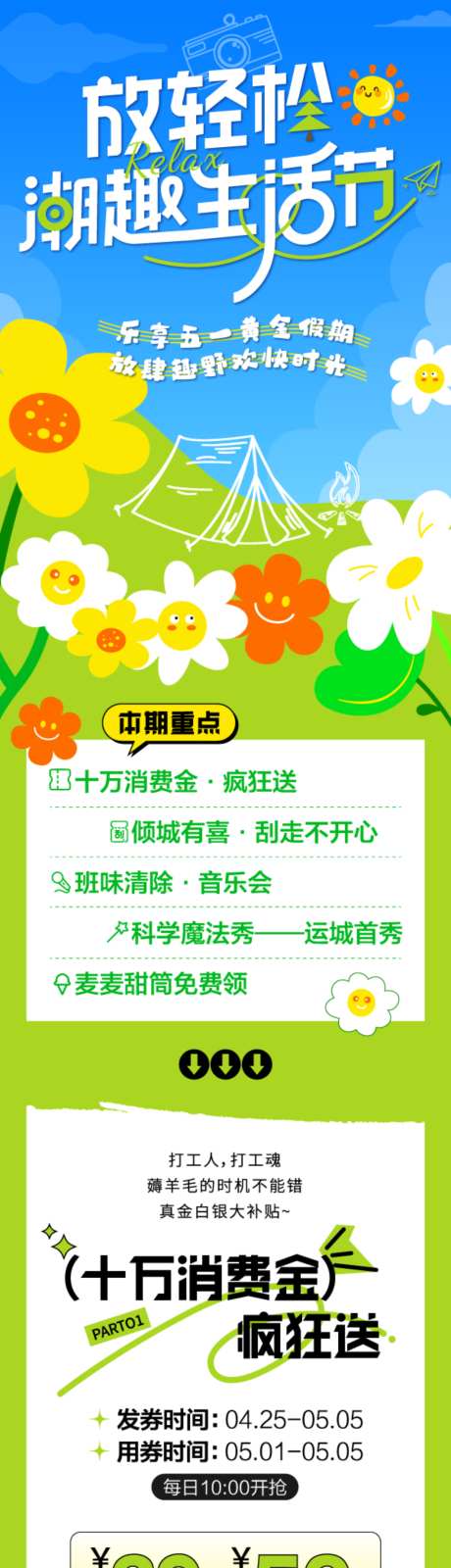 五一劳动节公众号活动宣传推广长图09