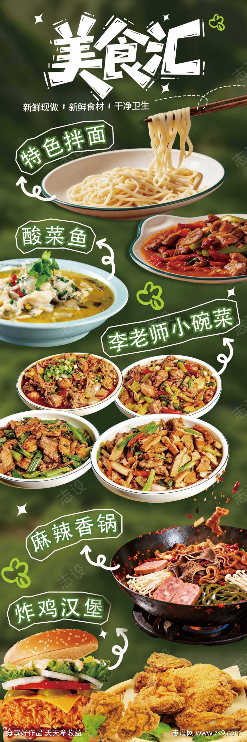 餐饮美食小吃系列面食长图海报