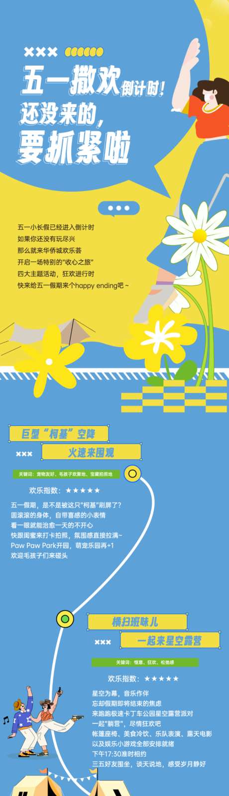 五一劳动节公众号活动宣传推广长图05