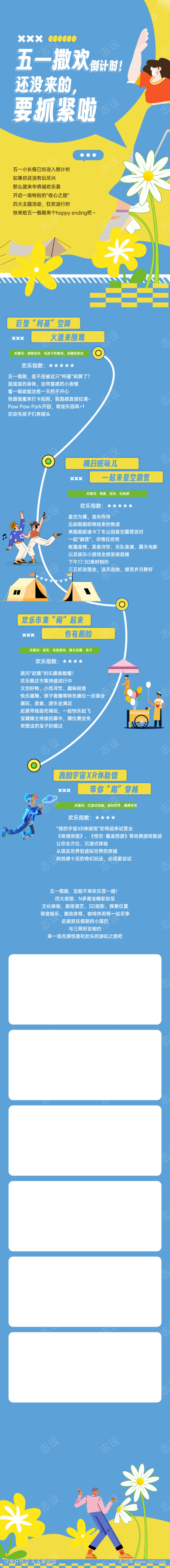 五一劳动节公众号活动宣传推广长图05