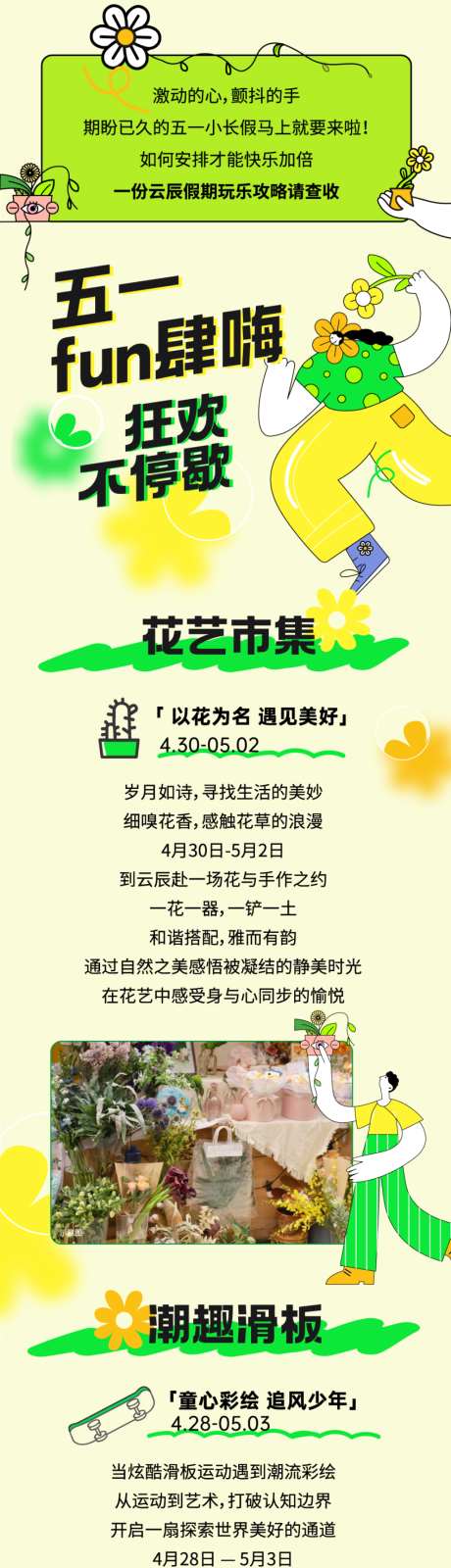 五一劳动节公众号活动宣传推广长图01_源文件下载_AI格式_1024X6431像素-扁平,好礼,惊喜-作品编号:2026033017007581-志ˈ̹设’网