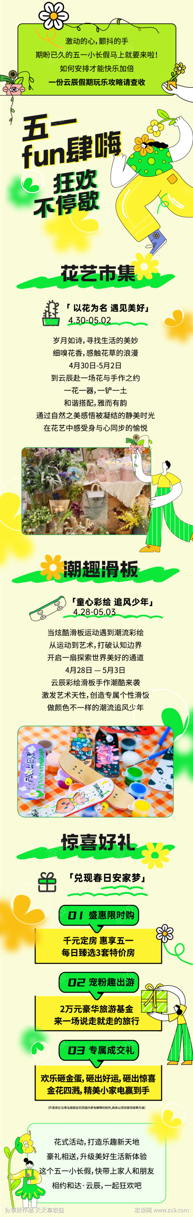 五一劳动节公众号活动宣传推广长图01