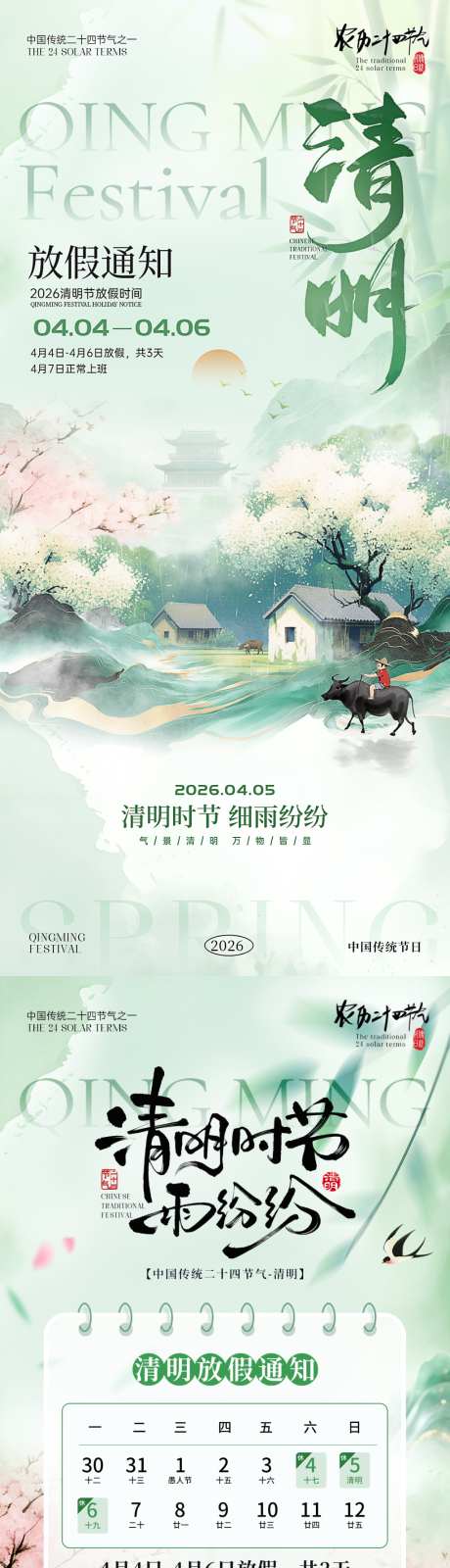 清明节海报