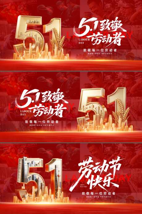 五一劳动节主画面