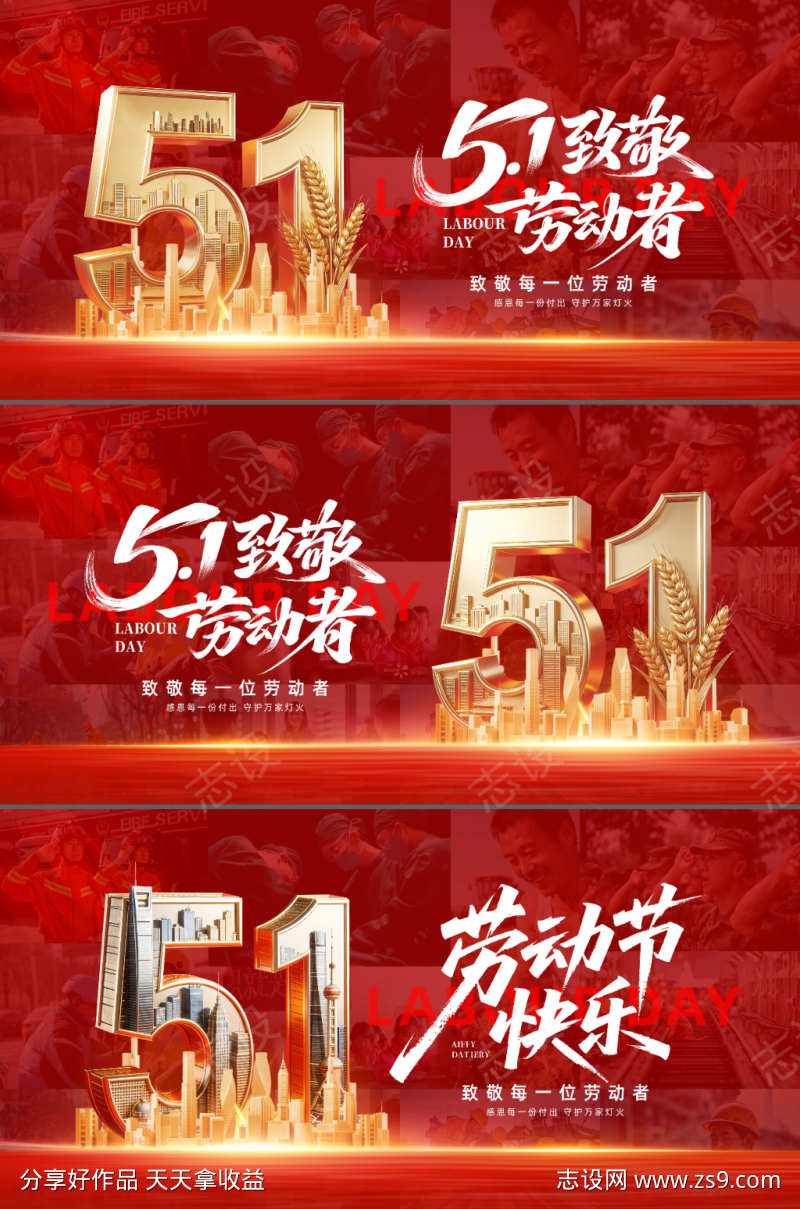 五一劳动节主画面