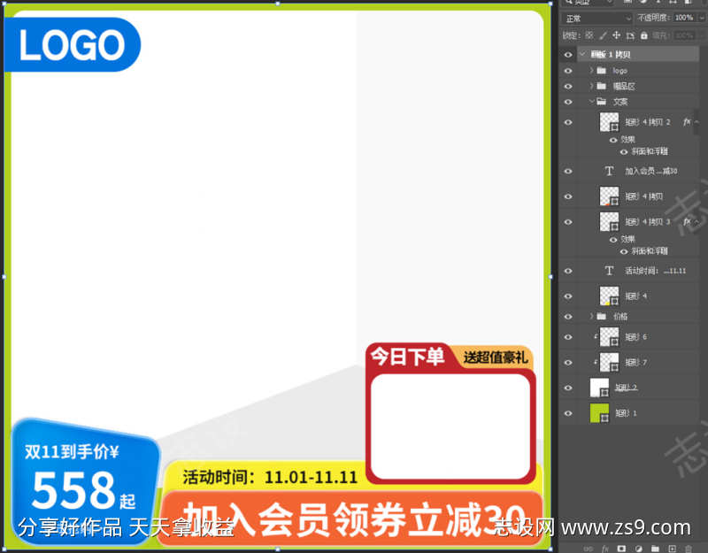 清新简约电商产品主图