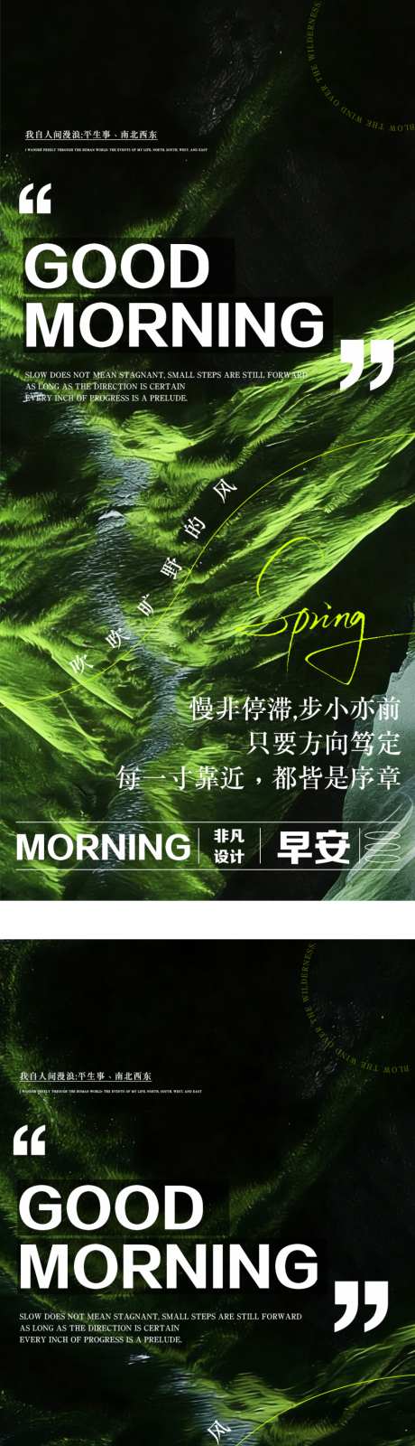 风景早安日签图