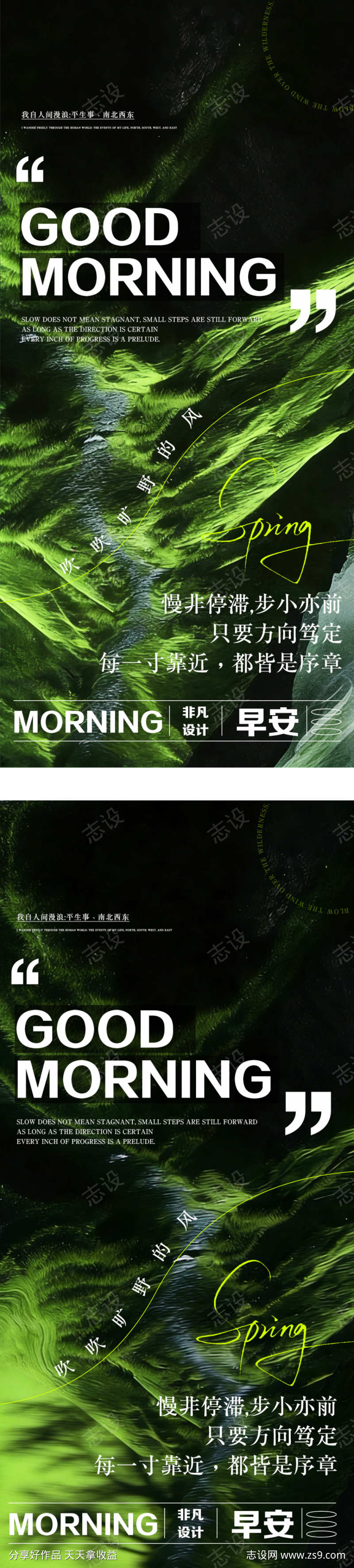 风景早安日签图