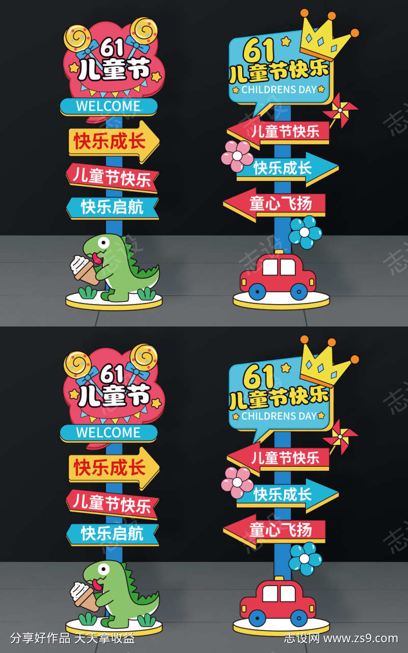 61儿童节路牌61指示牌儿童节指示牌