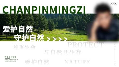 自然绿色森系主视觉