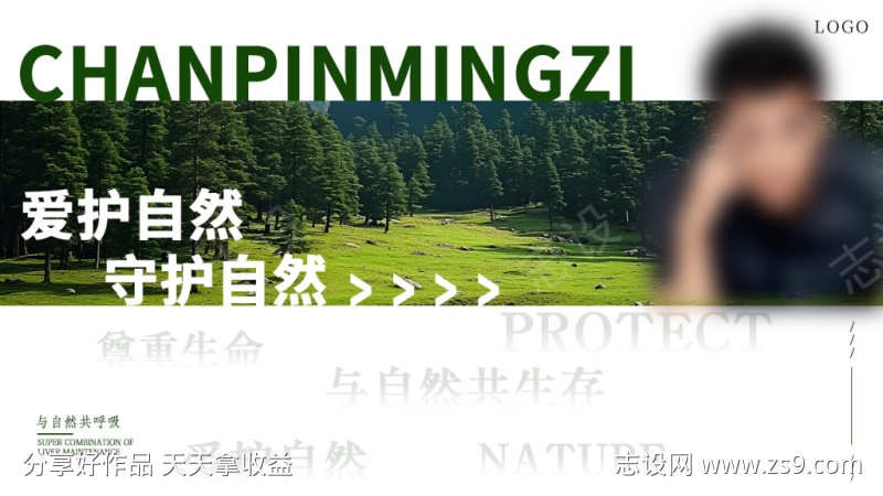 自然绿色森系主视觉