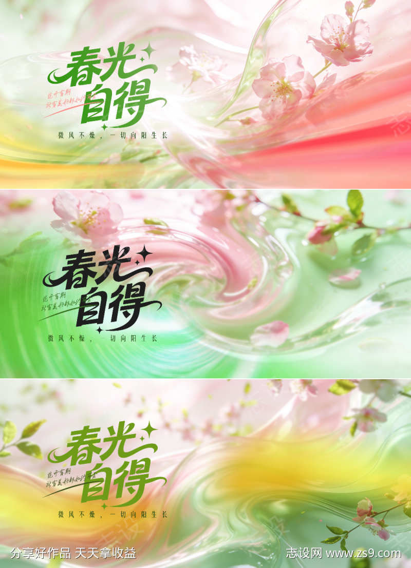 春光自得春天粉绿主画面