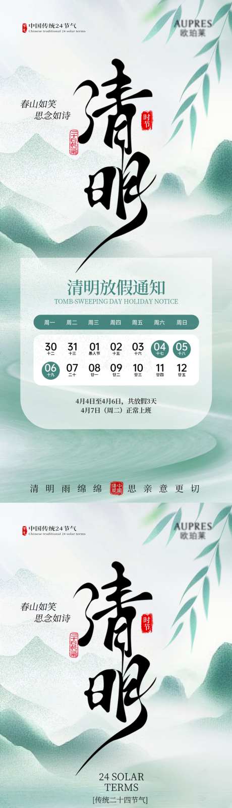 清明放假通知海报