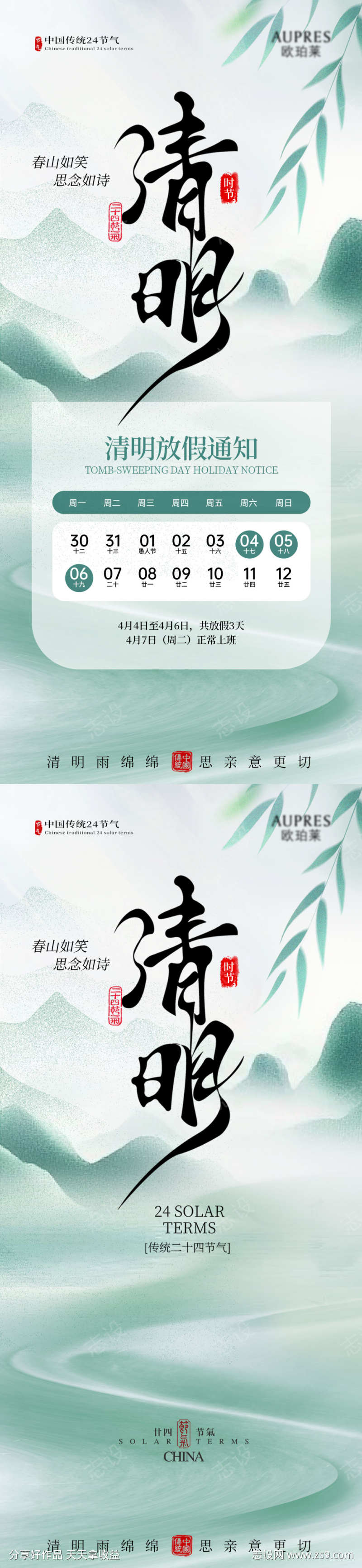 清明放假通知海报