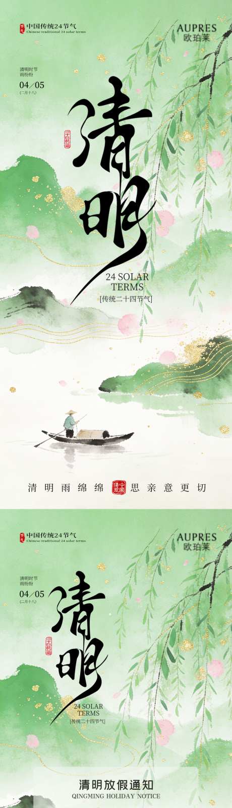 清明放假通知海报