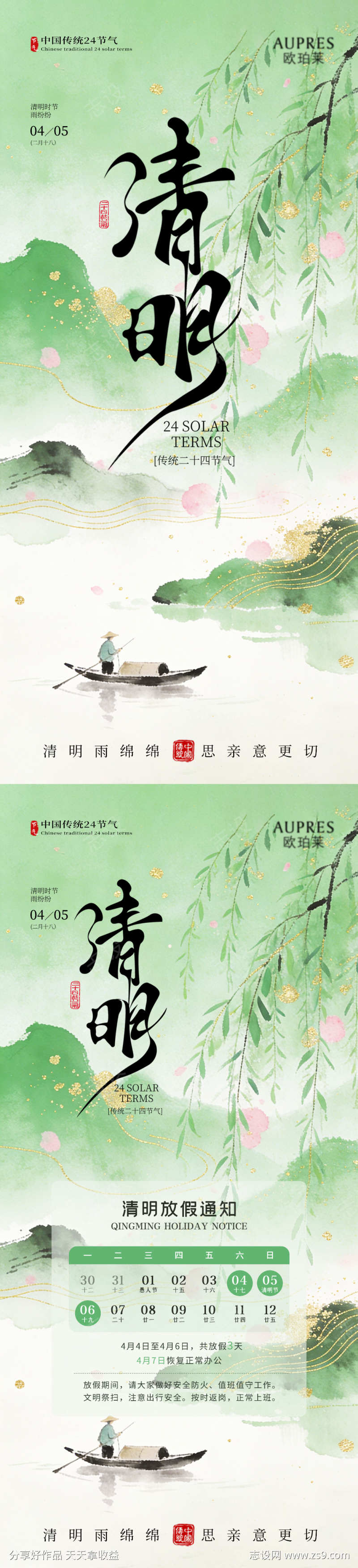 清明放假通知海报